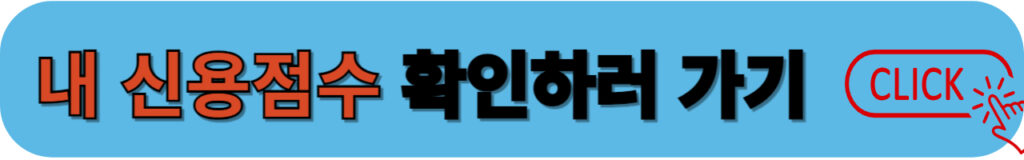 신용점수 빠르게 올리는 4가지 방법! 신용불량자도 가능한 방법은?