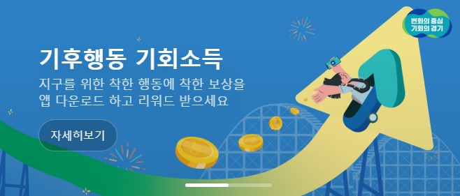 기후행동