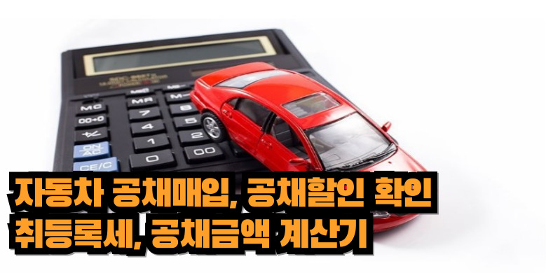 공채매입 계산기